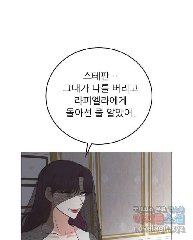악역도 귀찮아서 76화 30