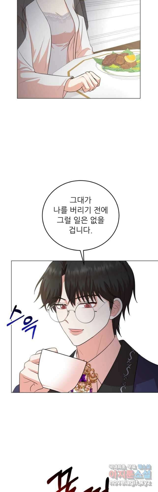 악역도 귀찮아서 76화 31