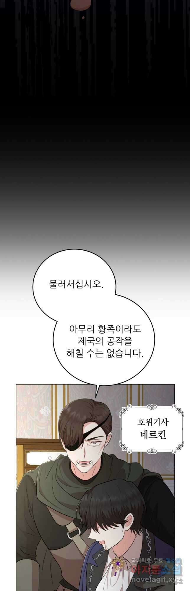 악역도 귀찮아서 76화 36