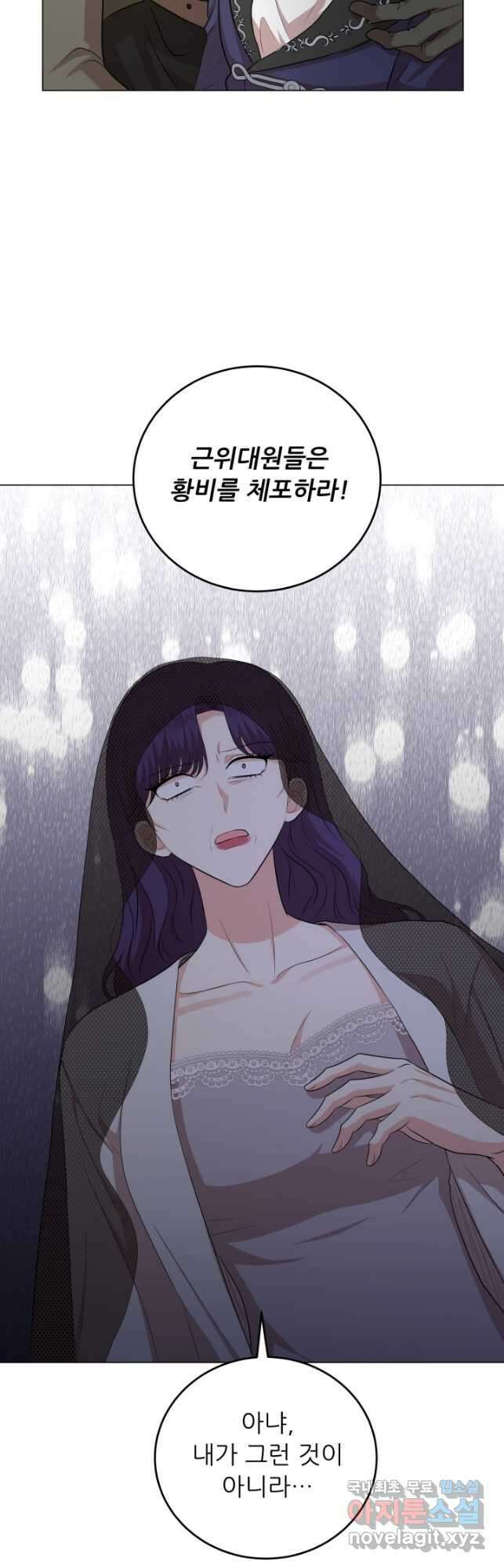 악역도 귀찮아서 76화 37