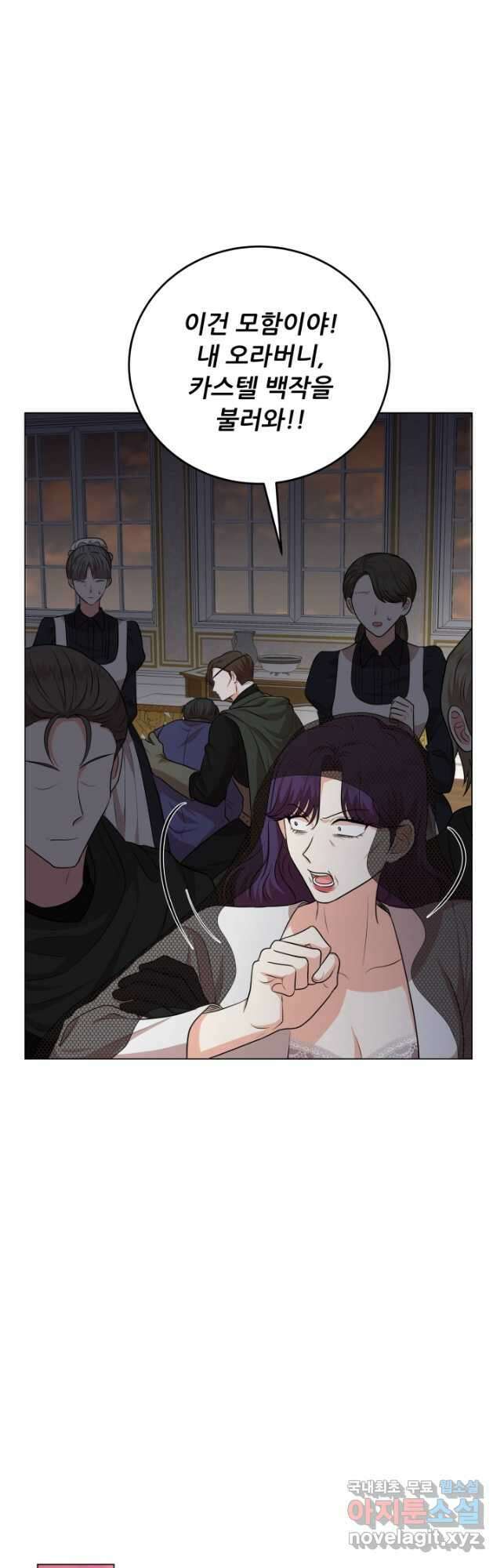 악역도 귀찮아서 76화 38