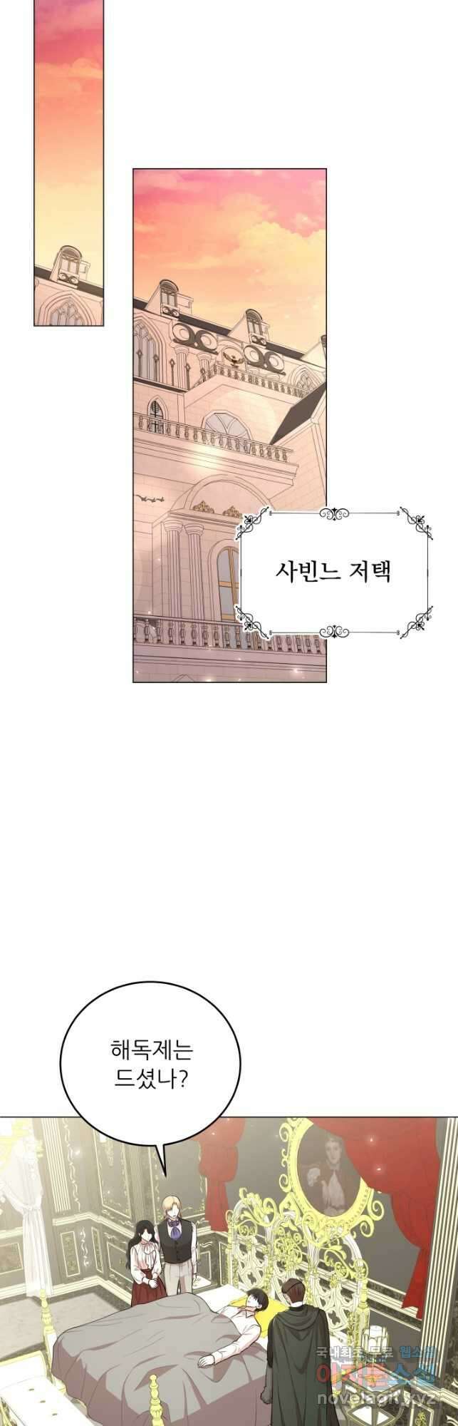 악역도 귀찮아서 76화 39