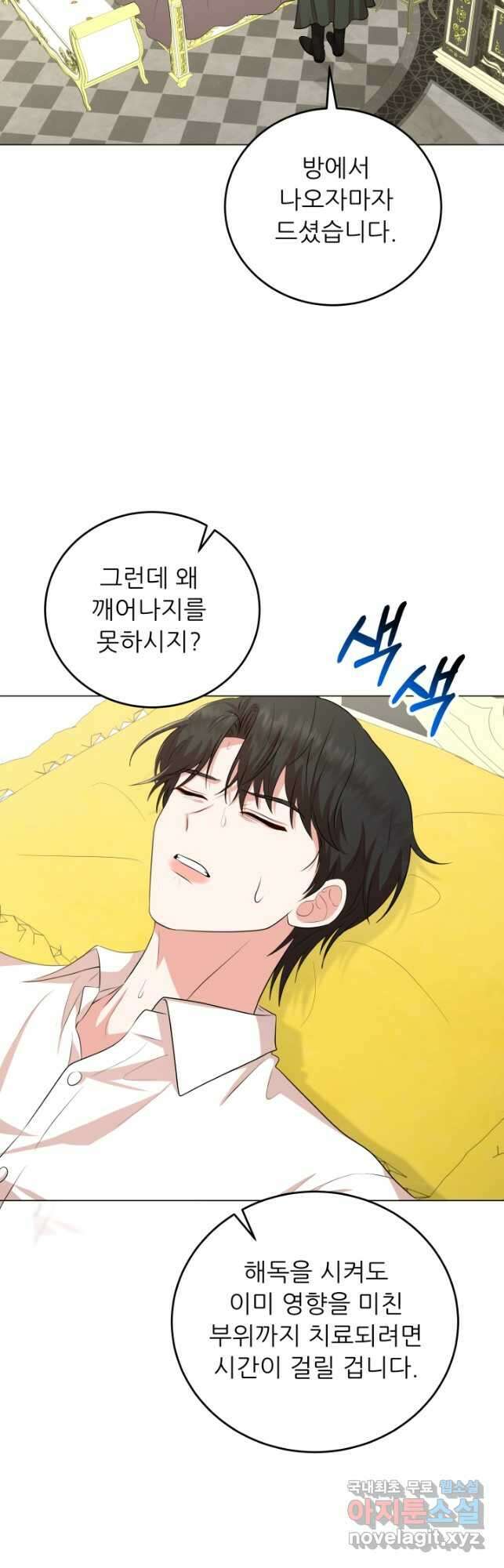 악역도 귀찮아서 76화 40