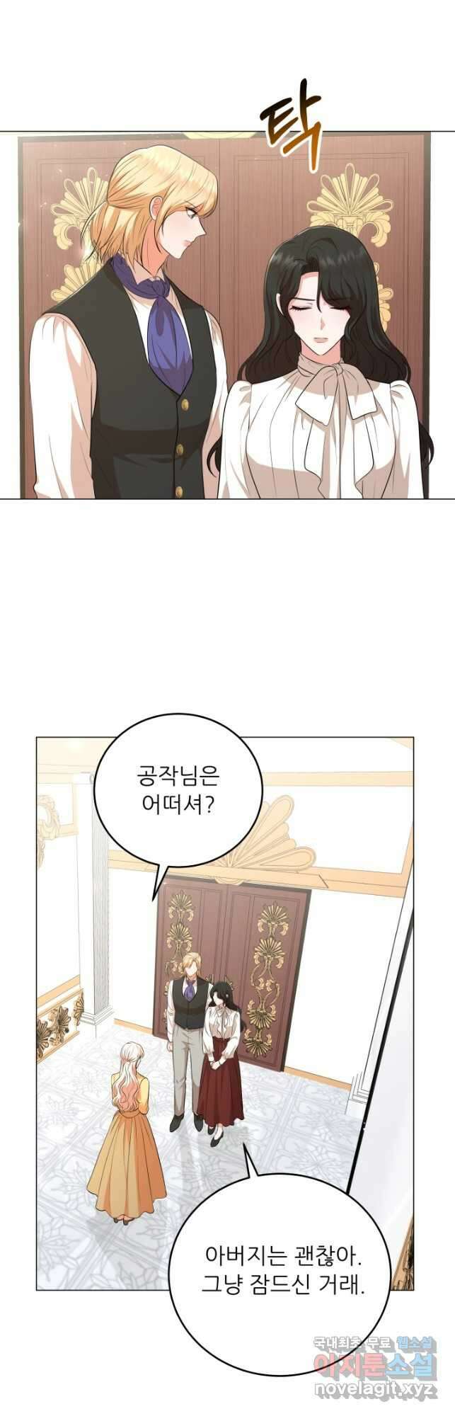 악역도 귀찮아서 76화 41