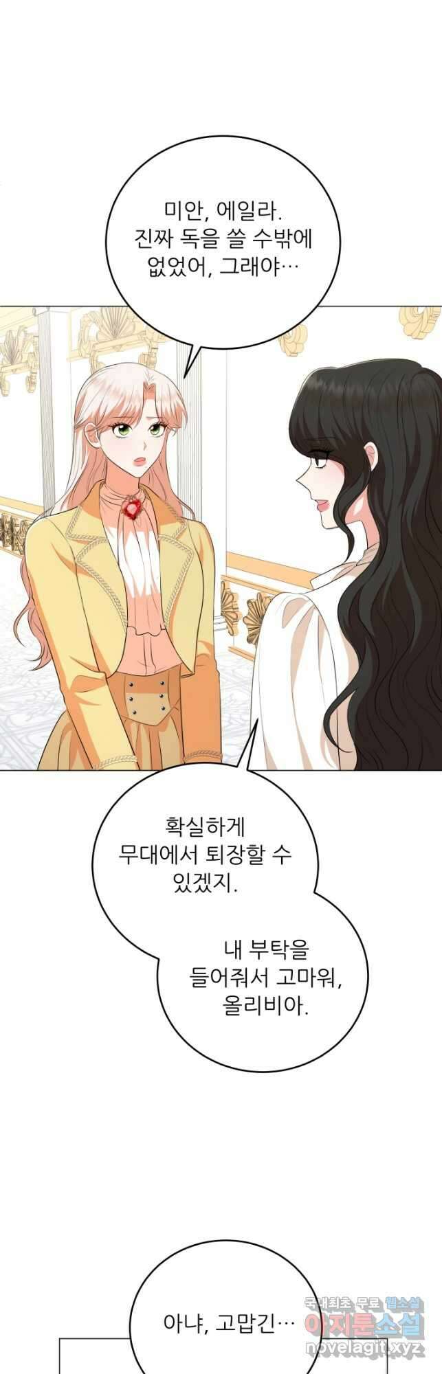 악역도 귀찮아서 76화 42