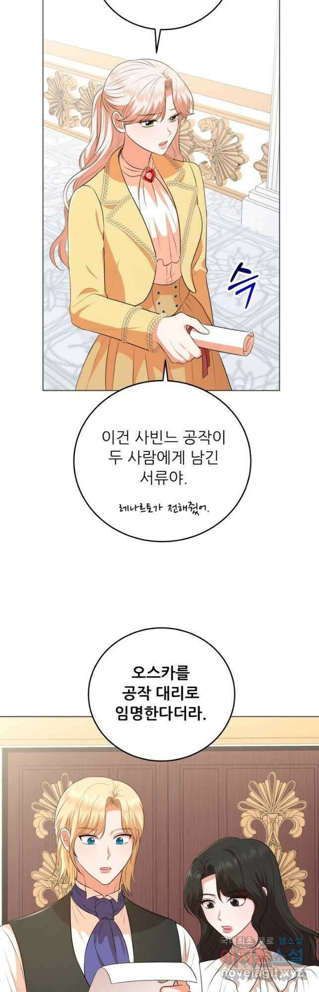 악역도 귀찮아서 76화 43