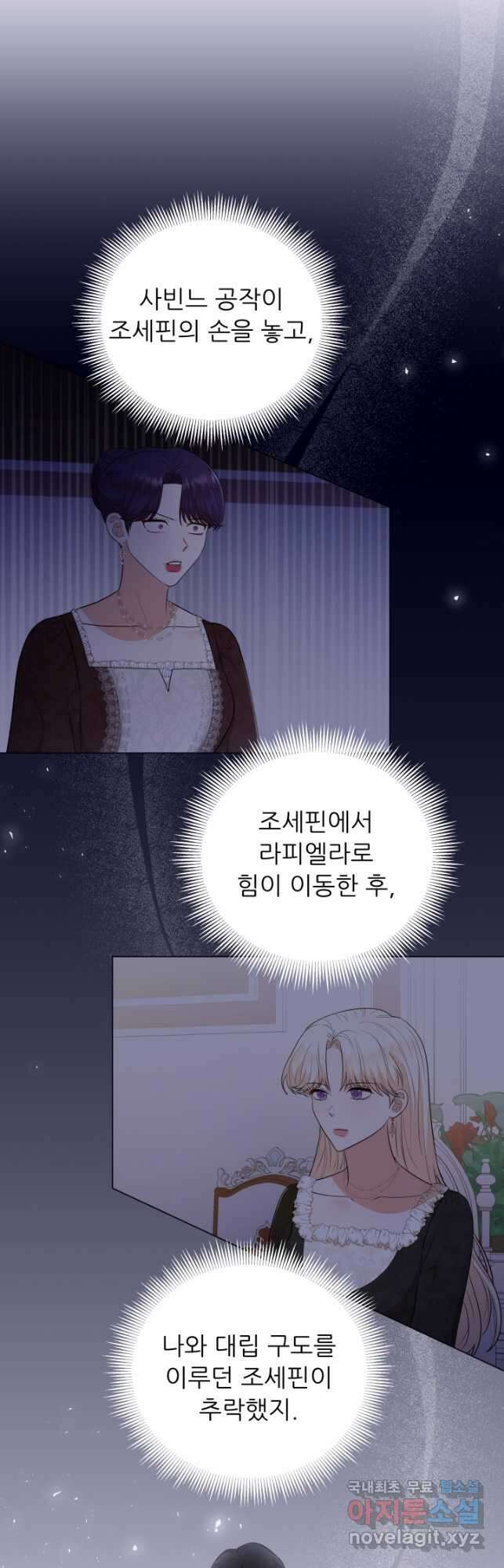 악역도 귀찮아서 76화 50