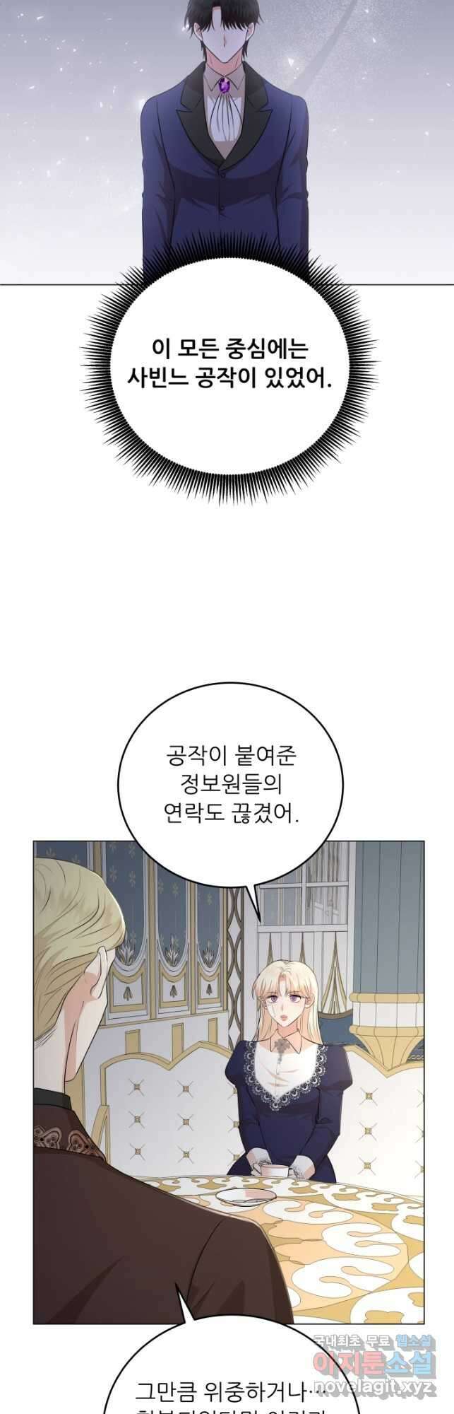 악역도 귀찮아서 76화 51