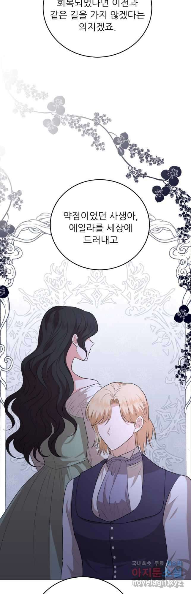 악역도 귀찮아서 76화 52