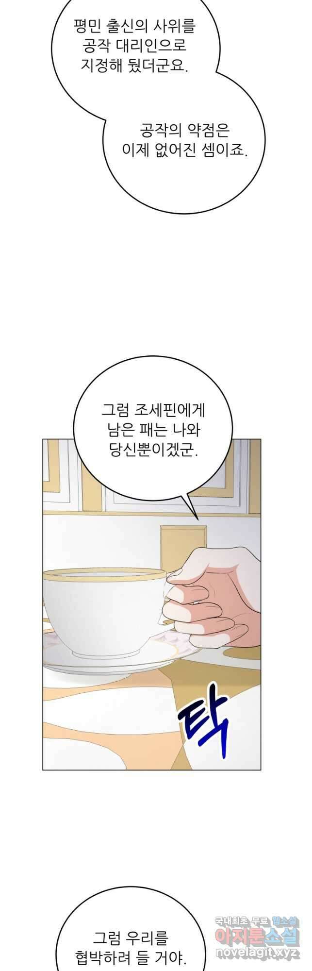 악역도 귀찮아서 76화 53