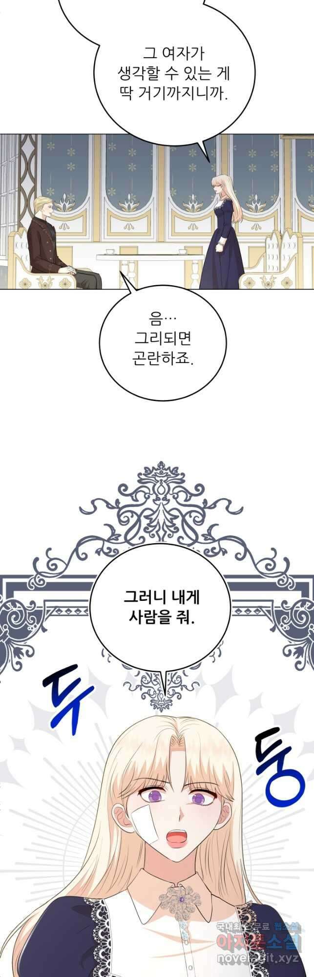 악역도 귀찮아서 76화 54