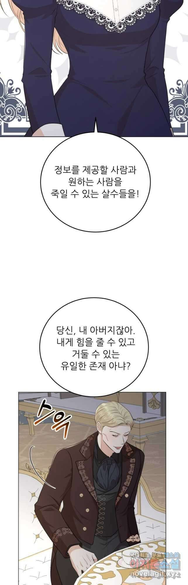 악역도 귀찮아서 76화 55