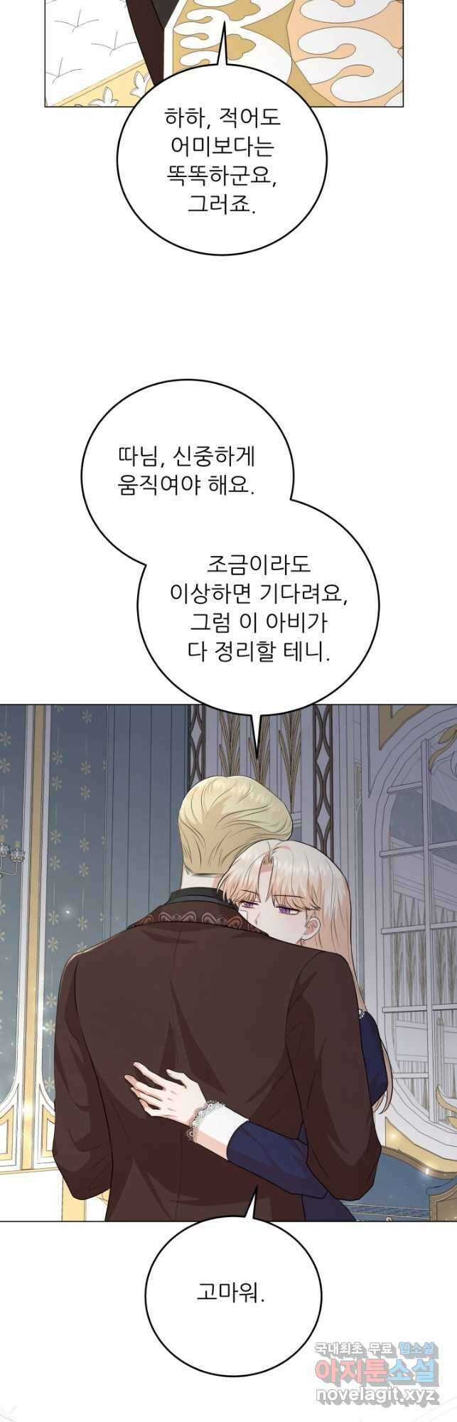 악역도 귀찮아서 76화 56