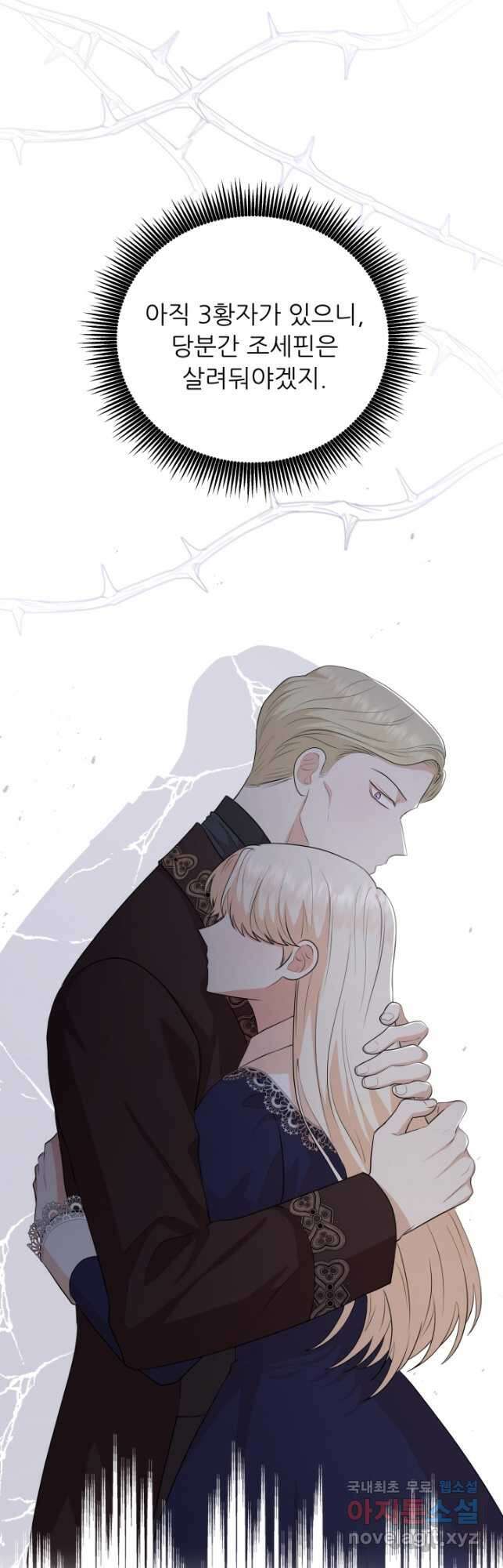 악역도 귀찮아서 76화 57