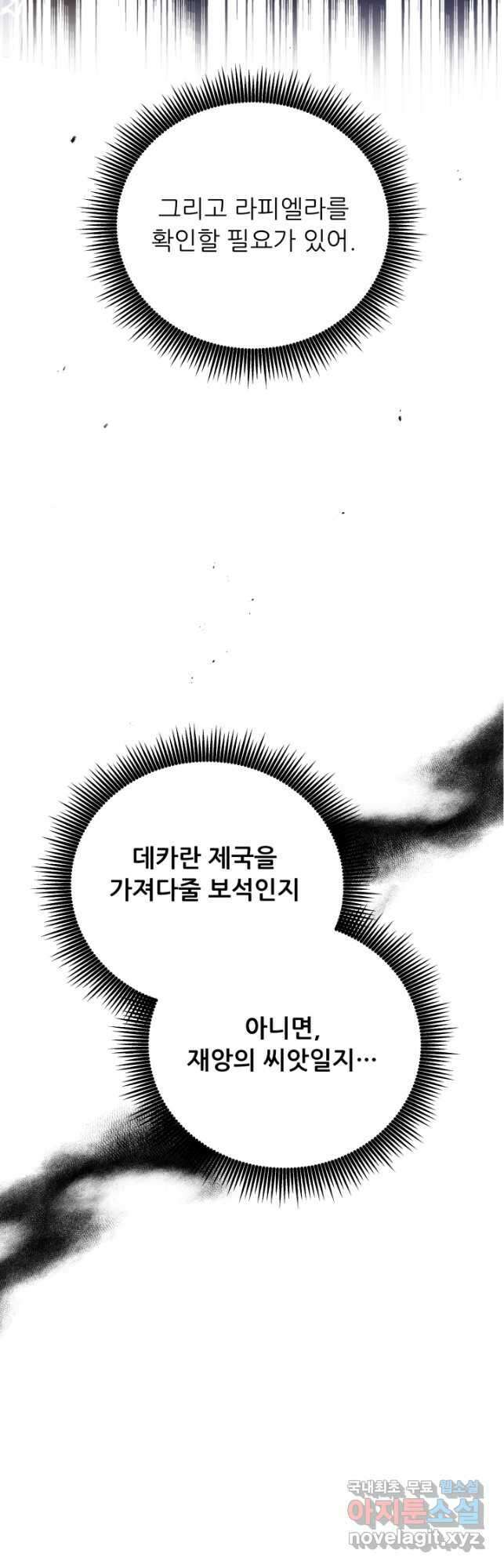 악역도 귀찮아서 76화 58