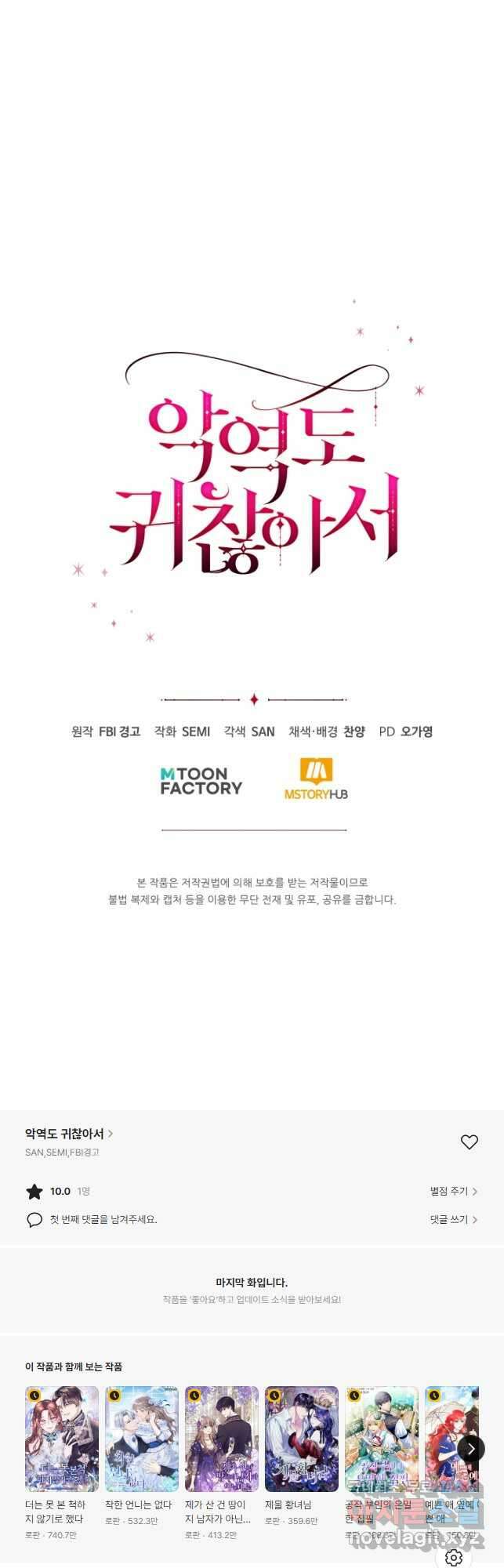악역도 귀찮아서 76화 59