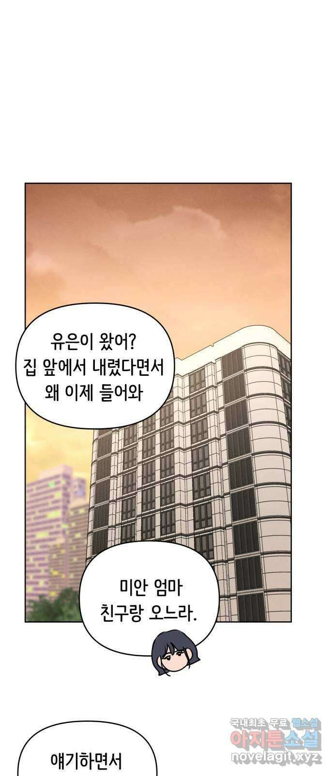 가짜 동맹 67화 1