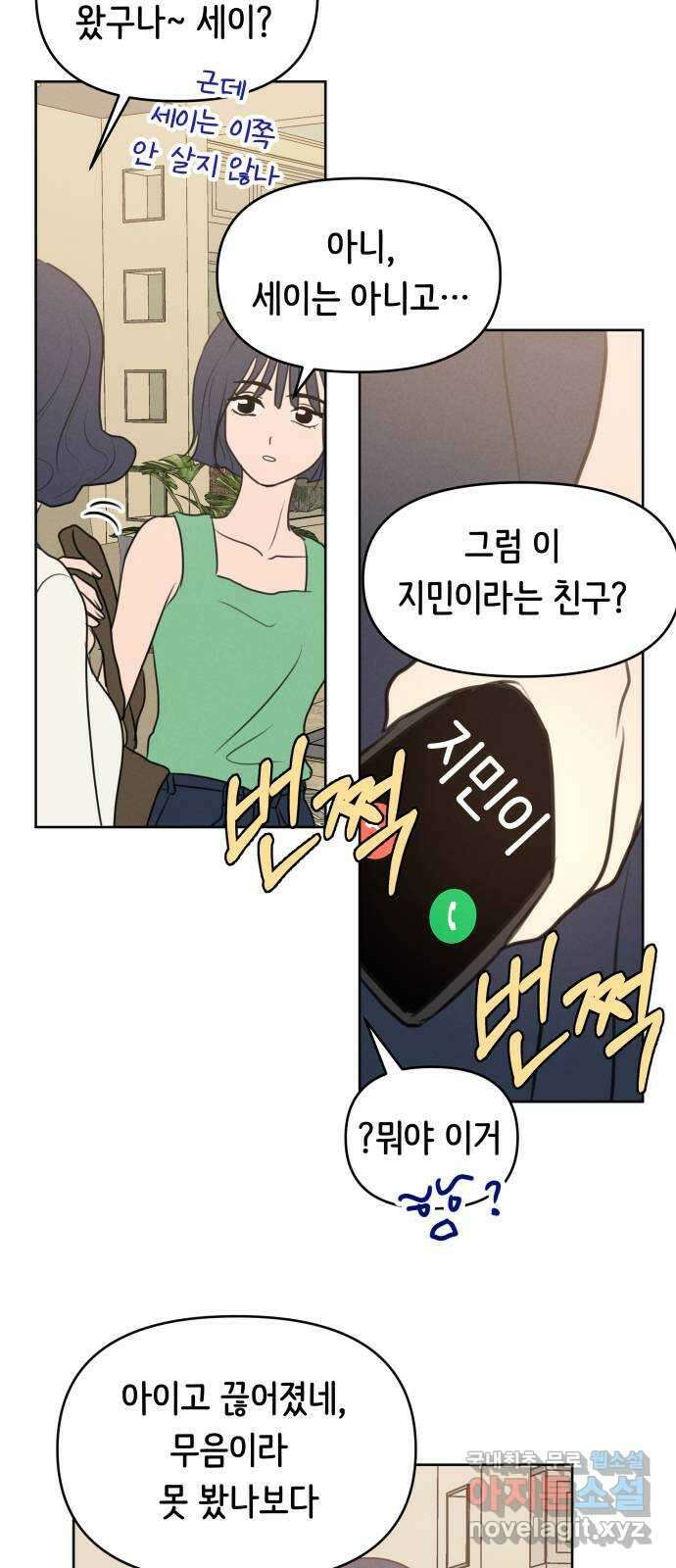 가짜 동맹 67화 2