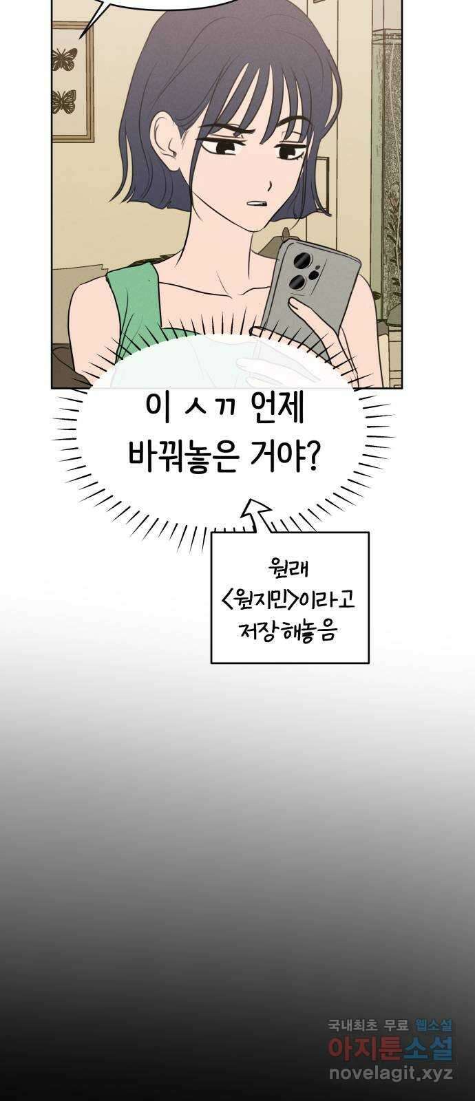 가짜 동맹 67화 3