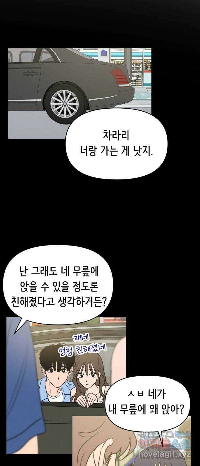 가짜 동맹 67화 4