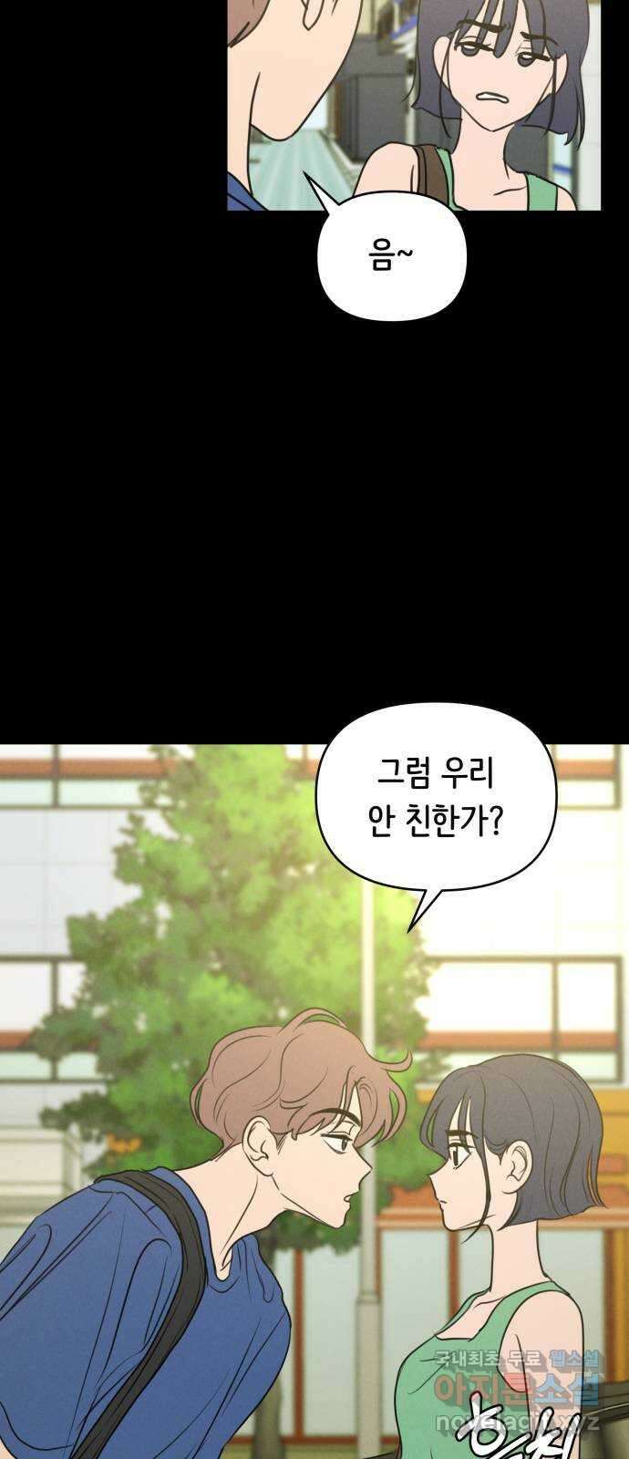 가짜 동맹 67화 5