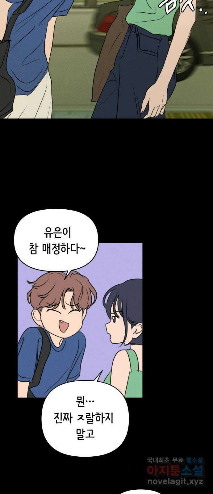 가짜 동맹 67화 6