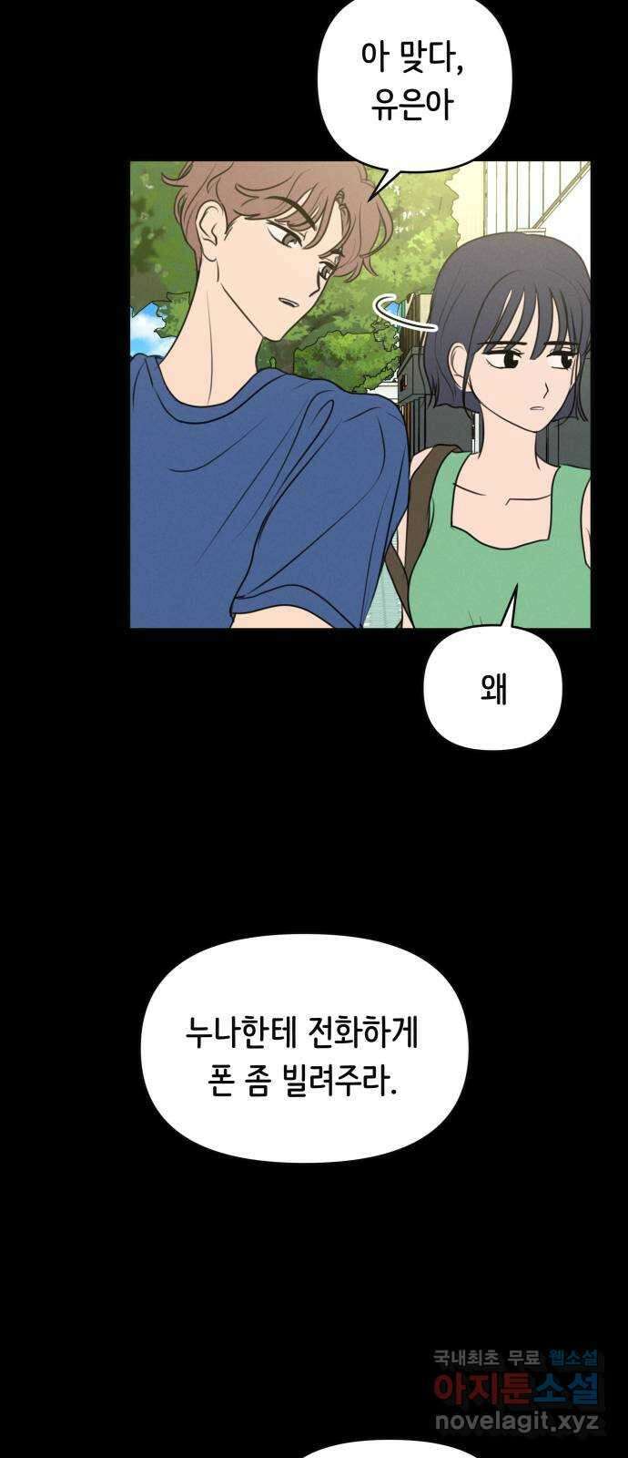 가짜 동맹 67화 7