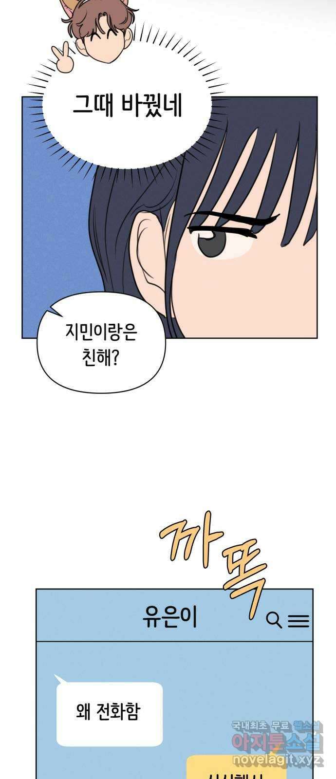 가짜 동맹 67화 9