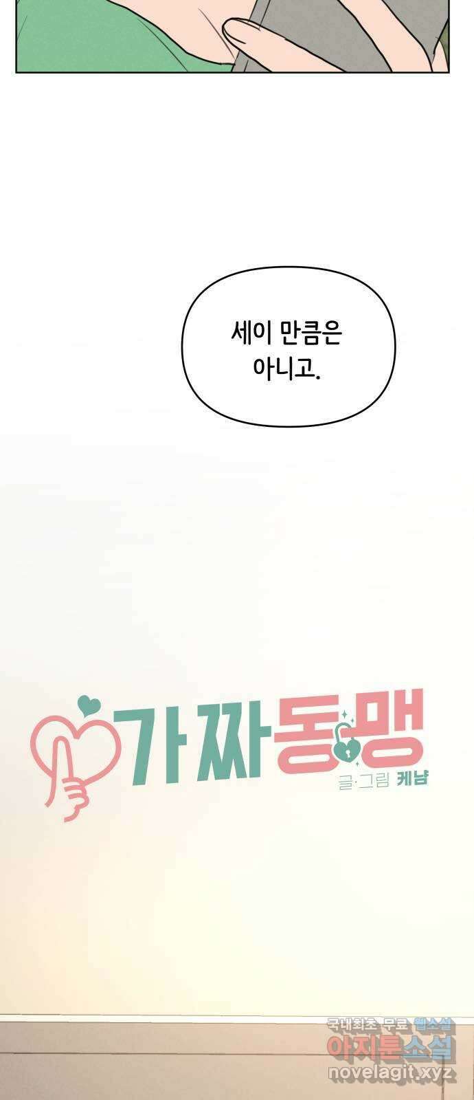 가짜 동맹 67화 12