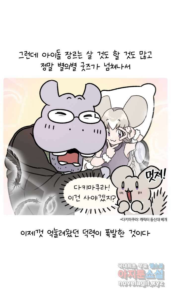 안녕, 나의 수집 70. 아이돌 굿즈 (4) 3
