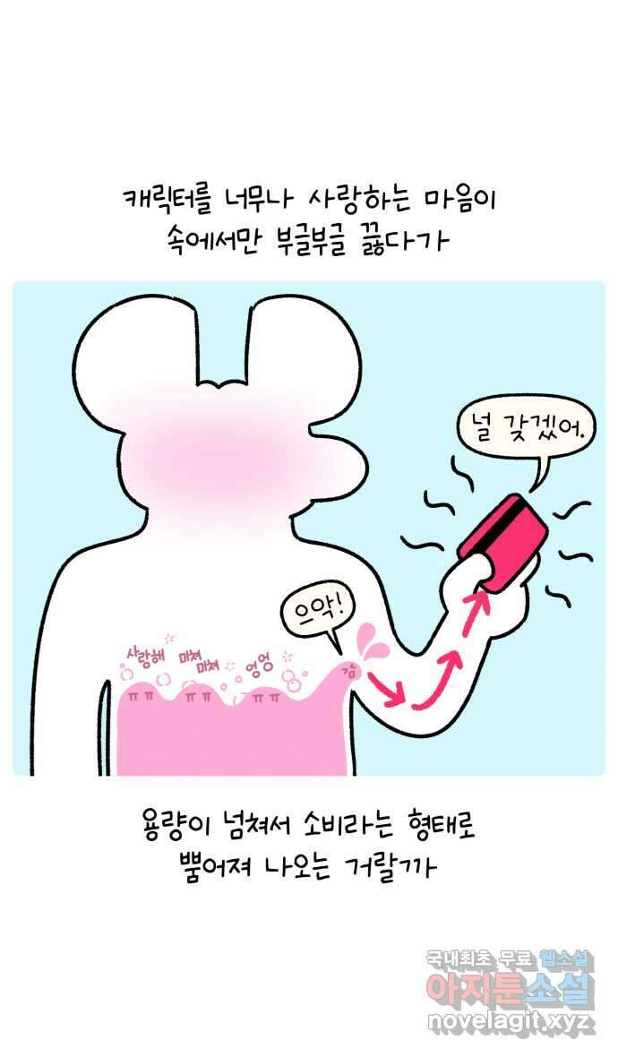 안녕, 나의 수집 70. 아이돌 굿즈 (4) 6