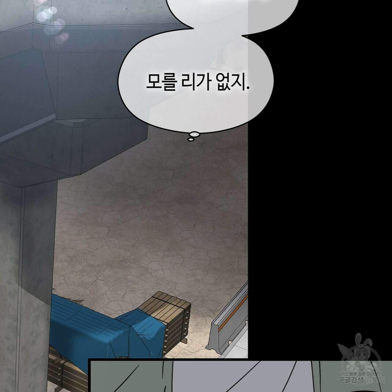 백일야화 44화(시즌1 완결) 7