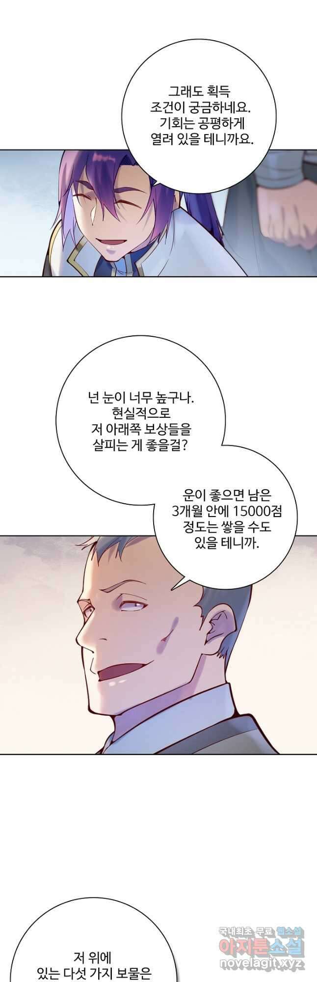 백련성신 905화 2