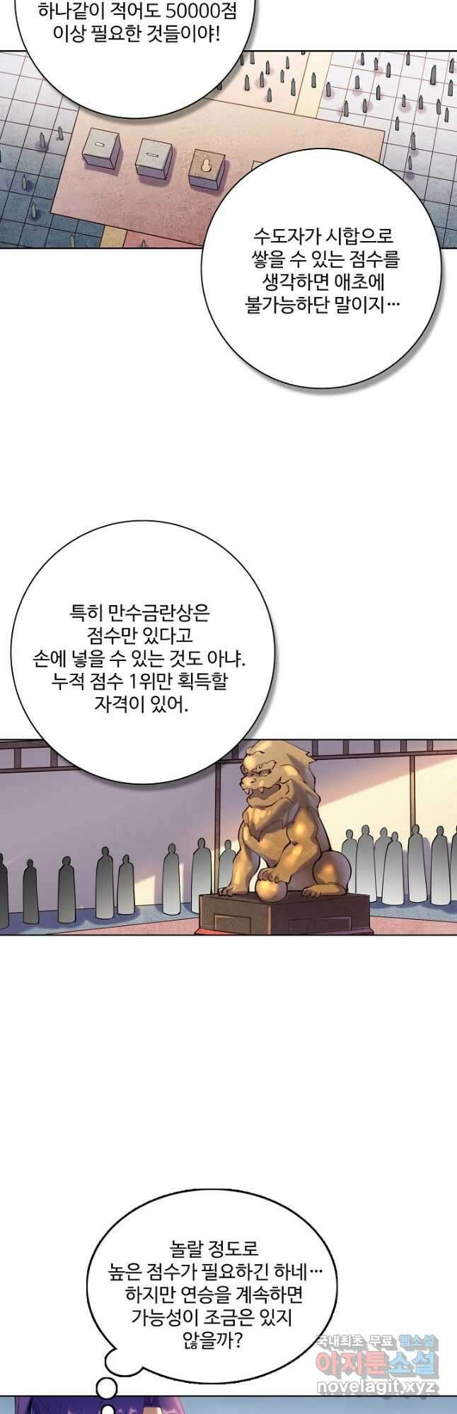 백련성신 905화 3