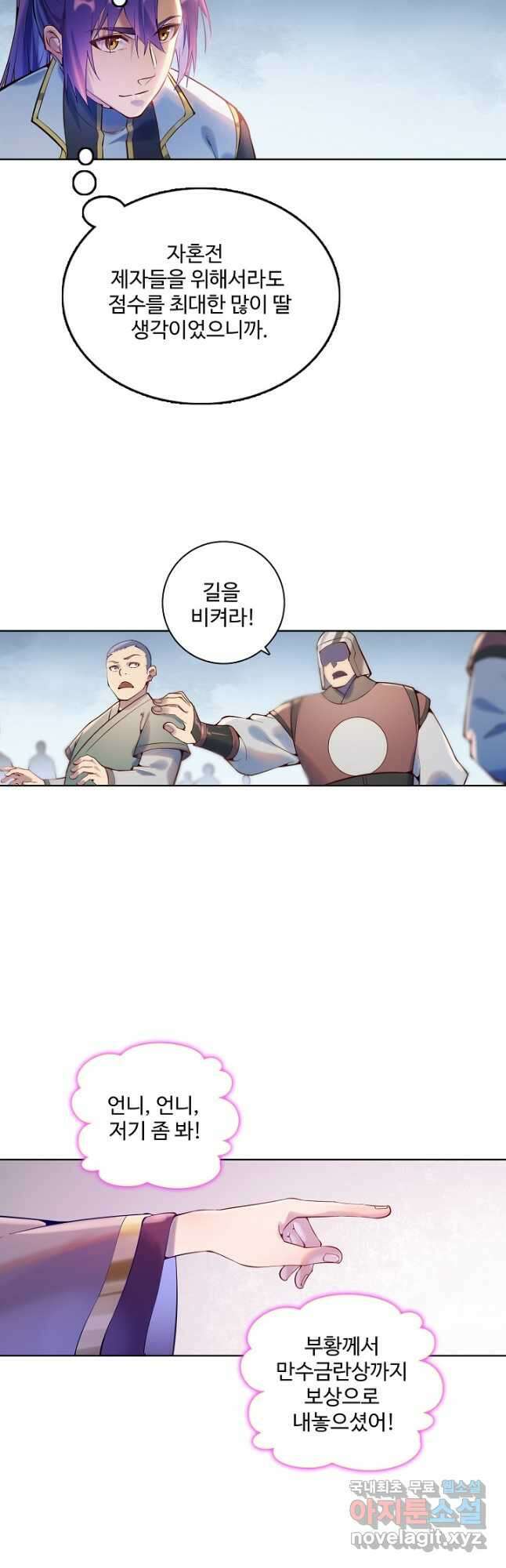 백련성신 905화 4