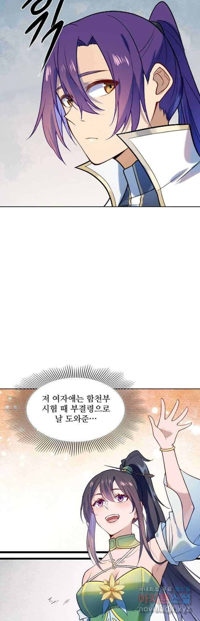 백련성신 905화 9