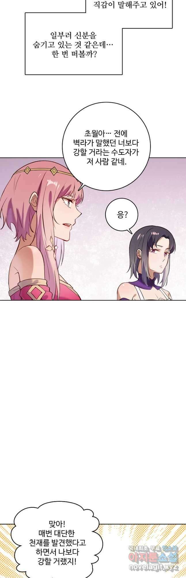 백련성신 905화 19