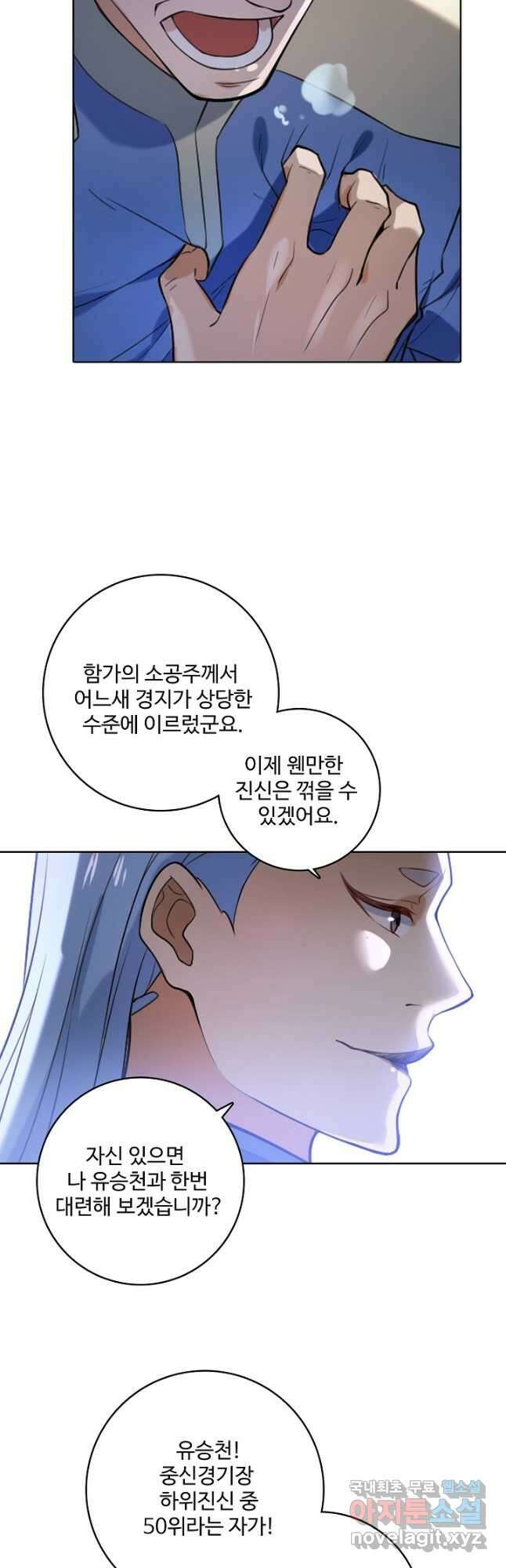 백련성신 905화 37