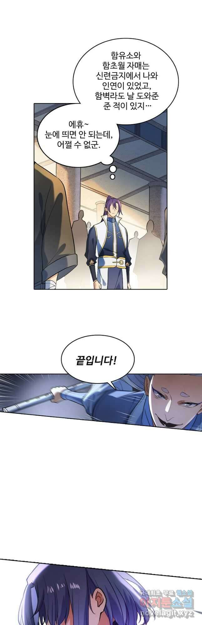 백련성신 905화 44