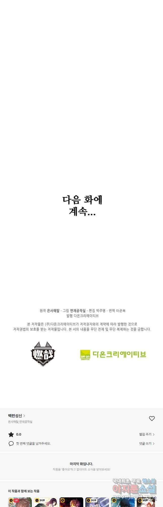 백련성신 905화 51