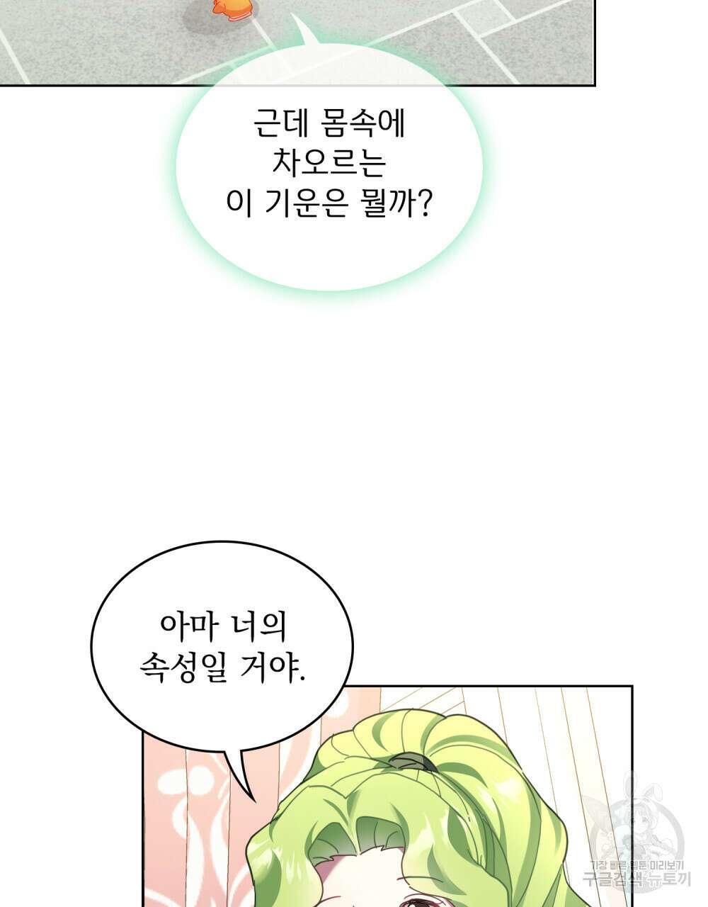 동물들의 공주님 44화 2