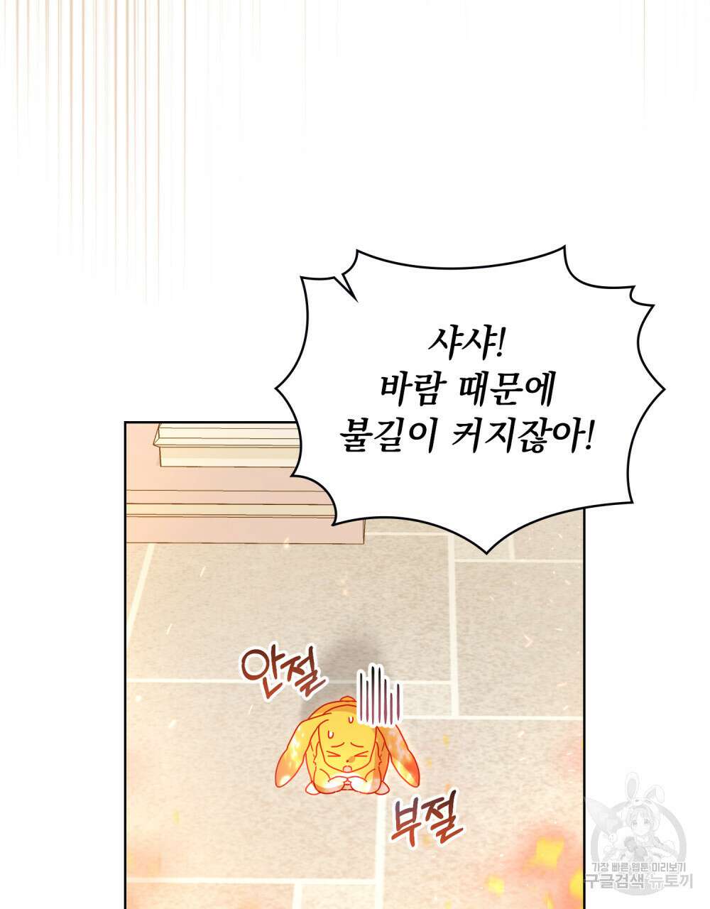 동물들의 공주님 44화 19