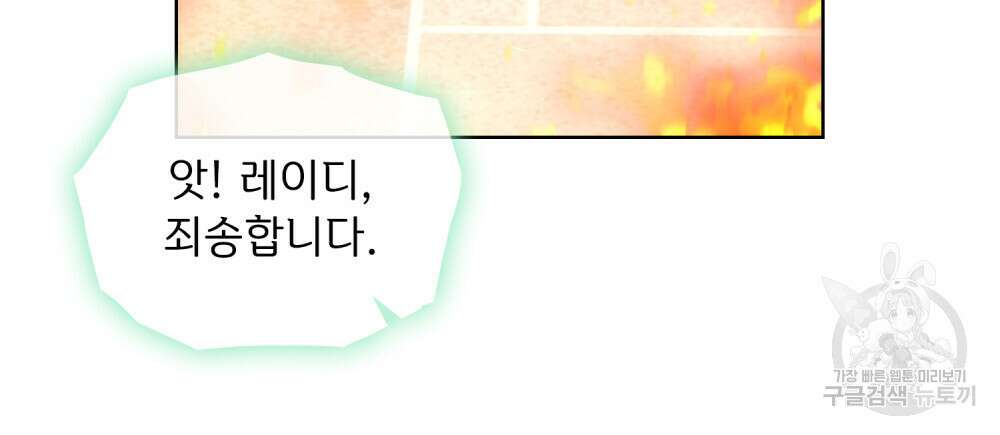동물들의 공주님 44화 20