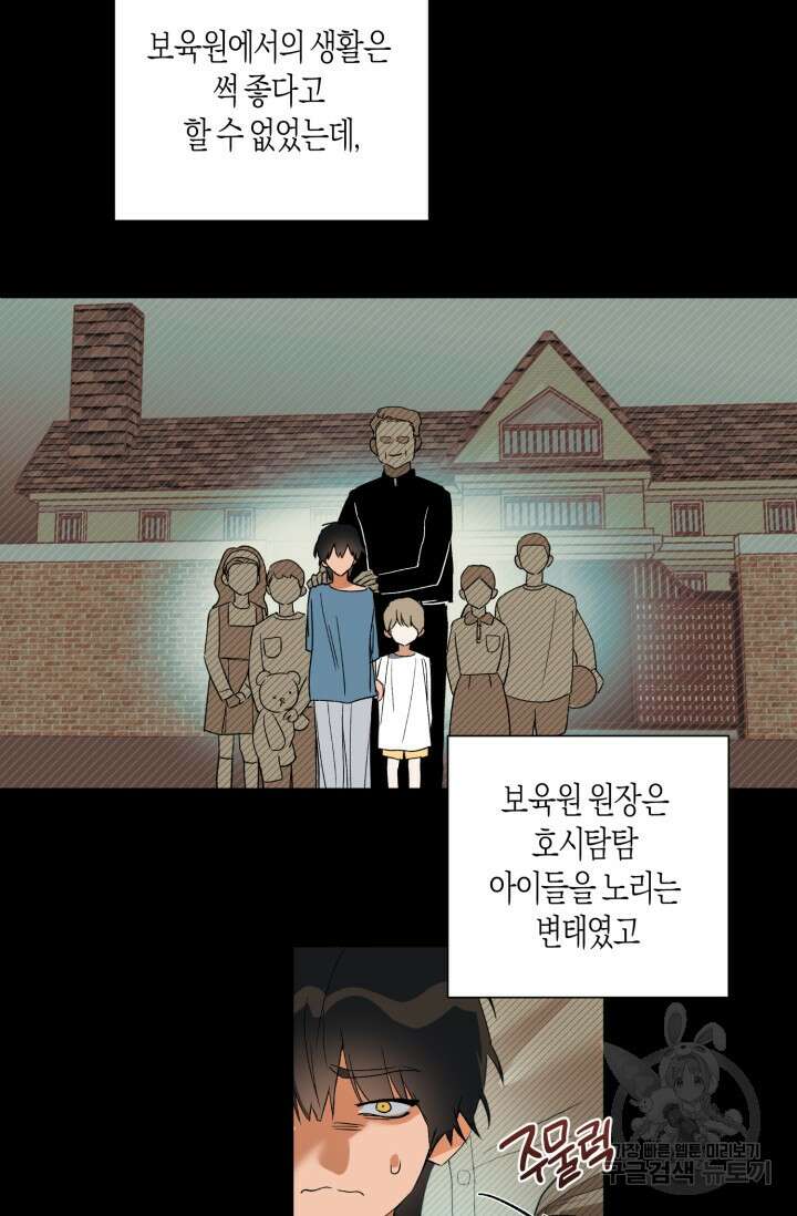 [성인 BL 단편선] 가족실격 추락하는 형제들 1화 20