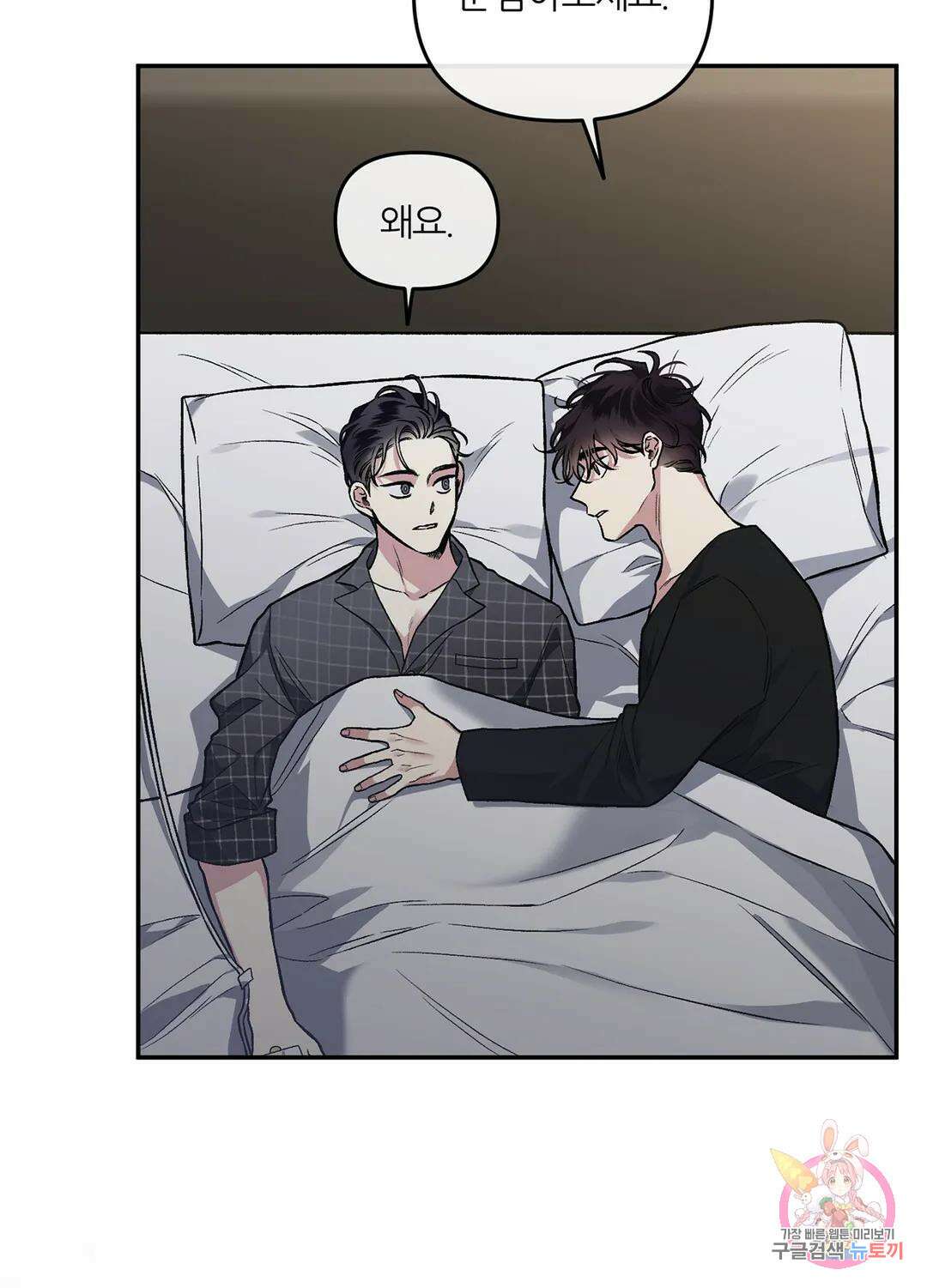 외사랑 62화 외전 17화 3