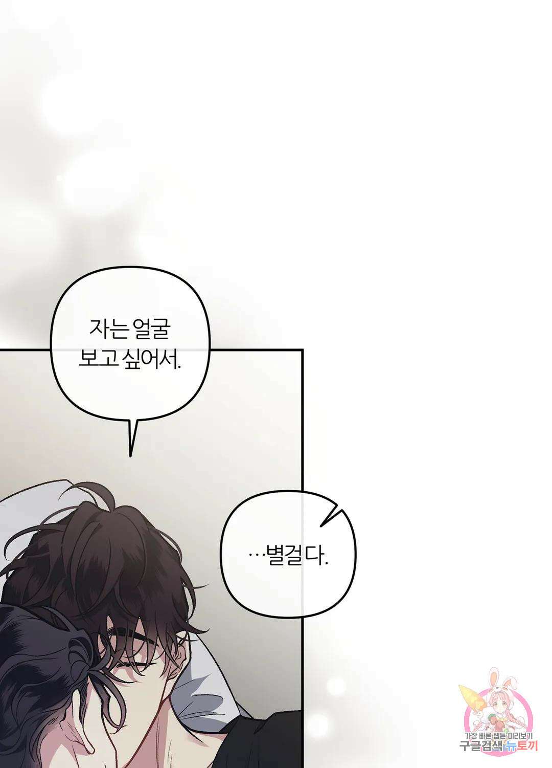 외사랑 62화 외전 17화 4