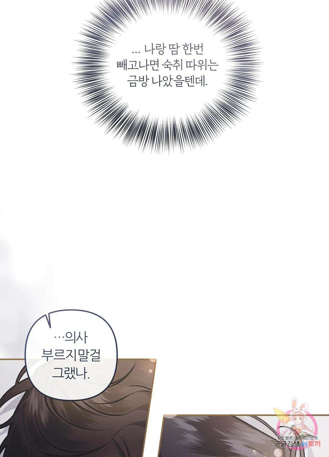 외사랑 62화 외전 17화 16
