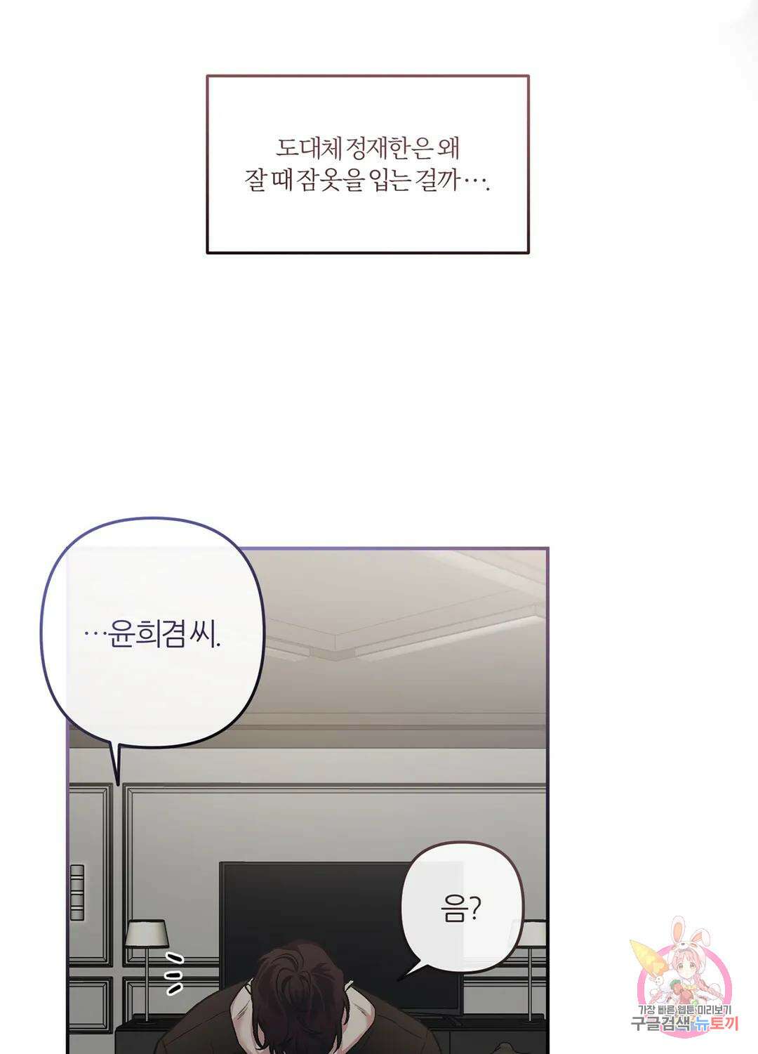 외사랑 62화 외전 17화 27