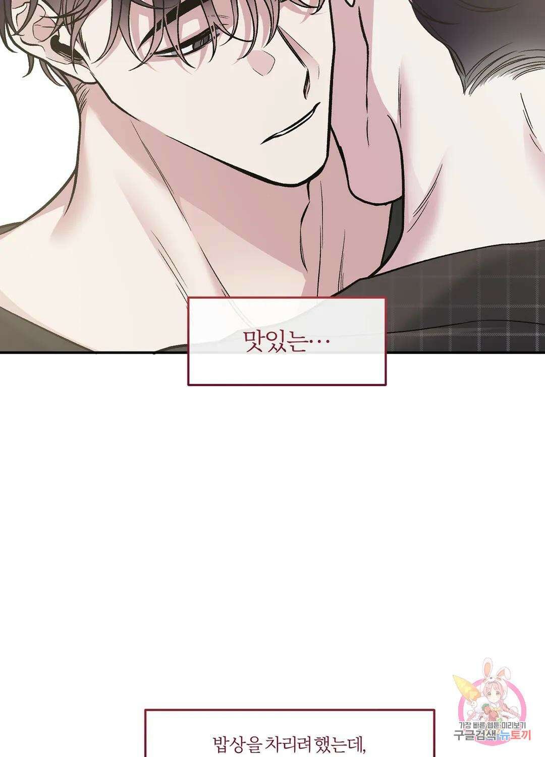 외사랑 62화 외전 17화 44