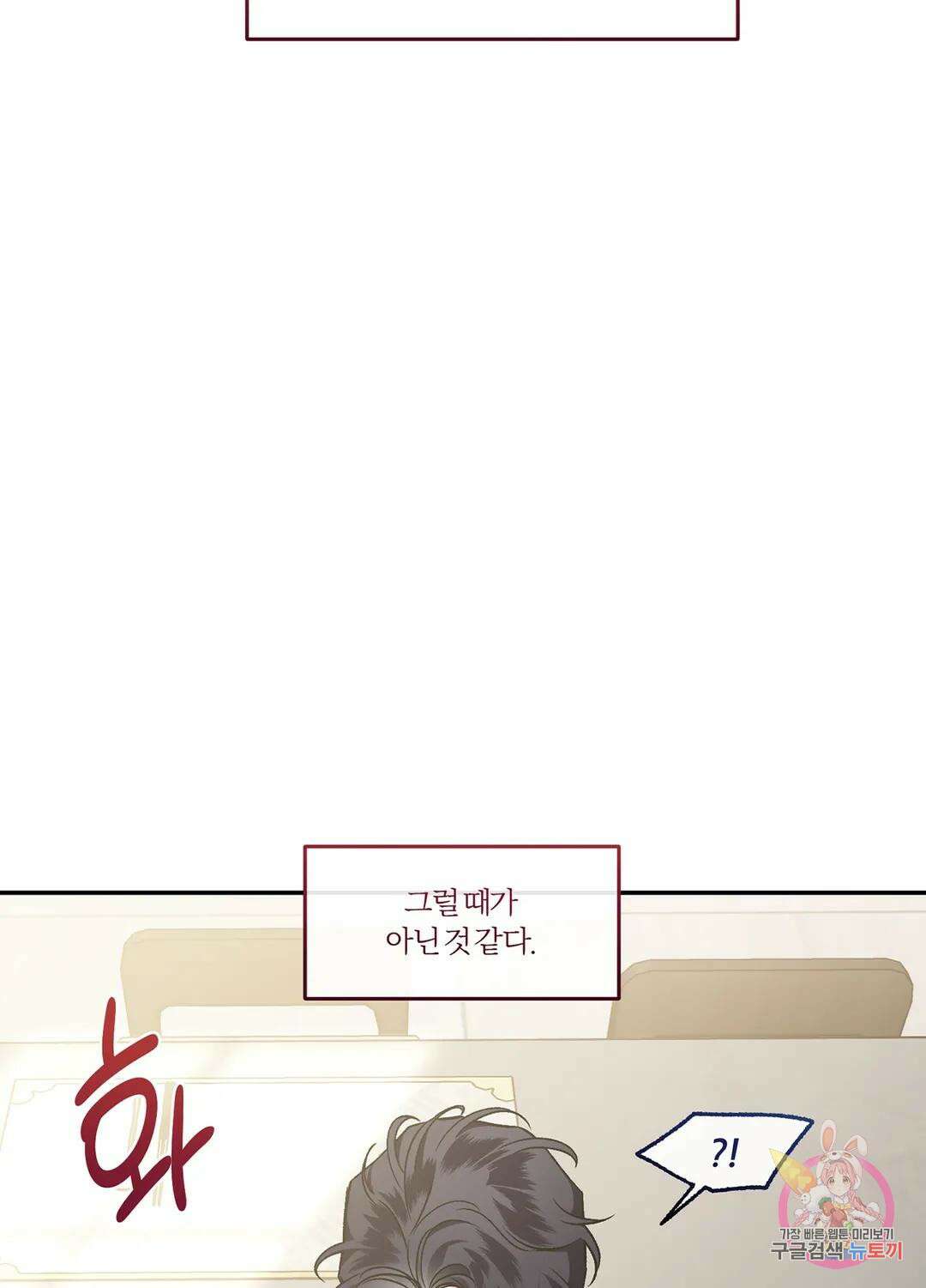 외사랑 62화 외전 17화 45
